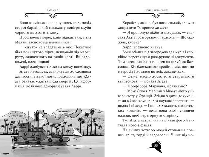 Агата Містері. Книга 1. Таємниця фараона 9786178512231 фото