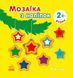Мозаїка з наліпок : Ялинка. Форма 9789667615949 фото 1