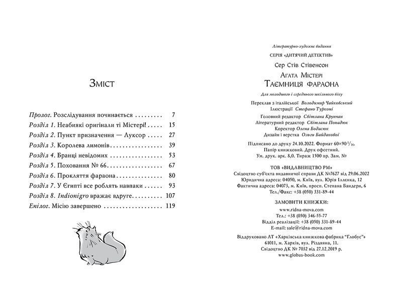 Агата Містері. Книга 1. Таємниця фараона 9786178512231 фото