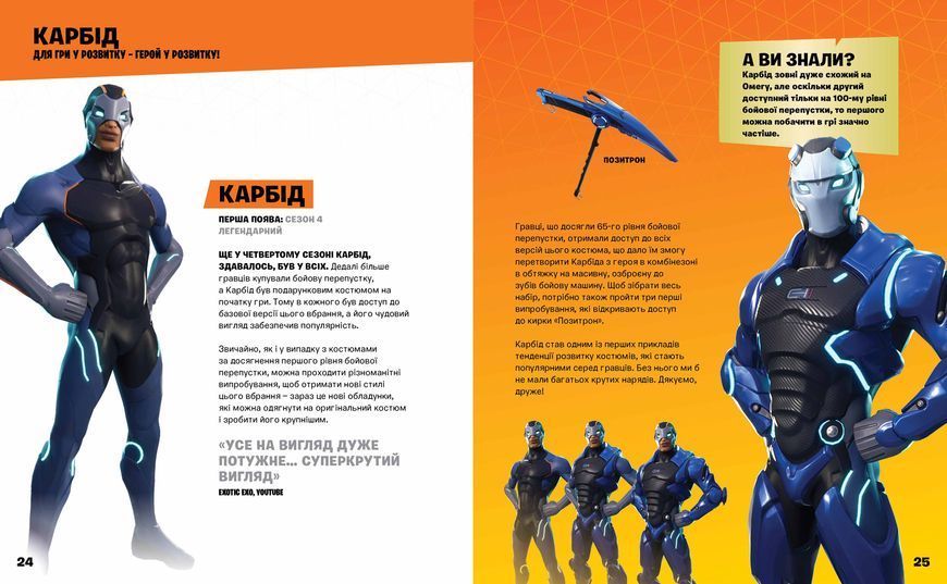 FORTNITE Official. Костюми. Колекційне видання 9786177940059 фото