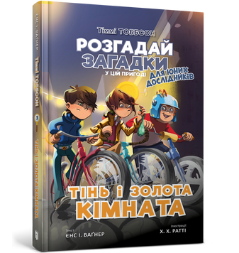 Тінь і золота кімната 9786177940981 фото