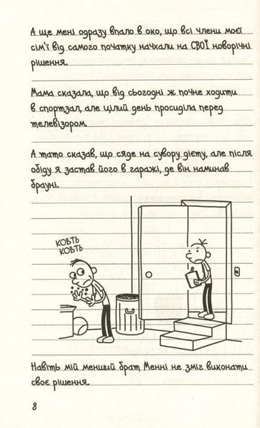 Щоденник слабака. Остання крапля Книга 3 9786177409815 фото
