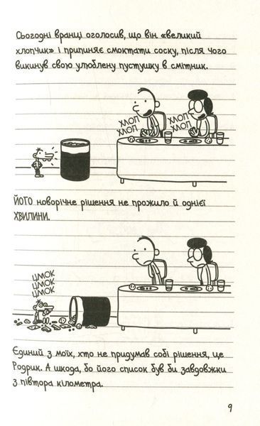 Щоденник слабака. Остання крапля Книга 3 9786177409815 фото