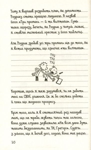 Щоденник слабака. Остання крапля Книга 3 9786177409815 фото