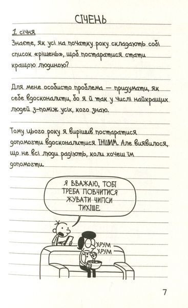 Щоденник слабака. Остання крапля Книга 3 9786177409815 фото