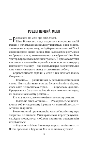 Служниця Книга 1 9786171701427 фото