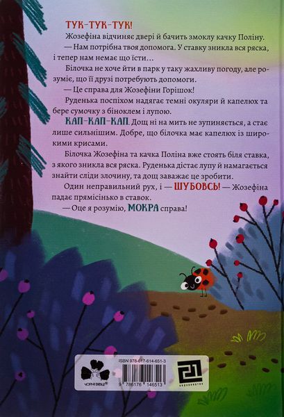 Жозефіна Горішок. Білочка-детективка 9786176146513 фото