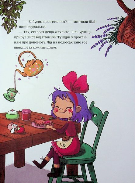 Відьмочка Дінь-Дінь. Захисниця лісу 9786171709706 фото