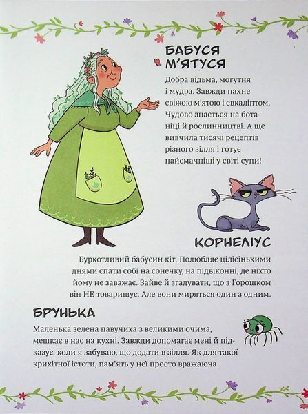Відьмочка Дінь-Дінь. Захисниця лісу 9786171709706 фото