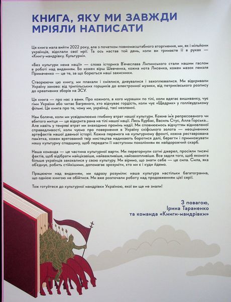 Книга-Мандрівка. Культурні 9786178286651 фото