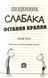 Щоденник слабака. Остання крапля Книга 3 9786177409815 фото 3