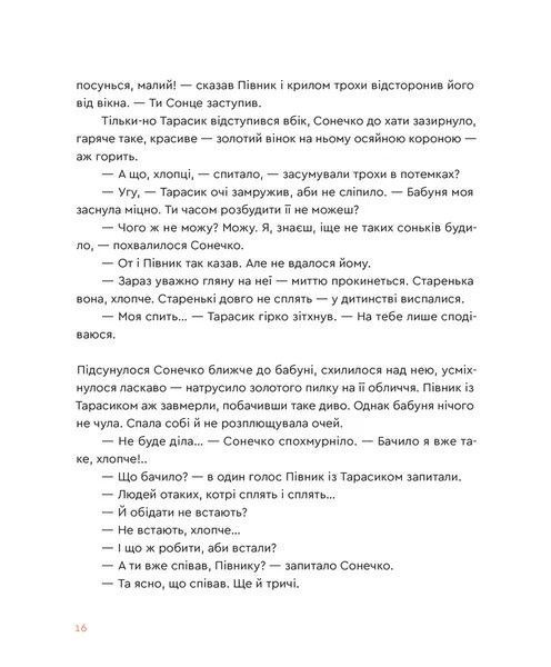Казка про горіховий корінь 9789664484777 фото