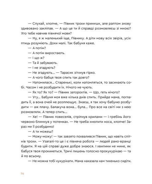 Казка про горіховий корінь 9789664484777 фото