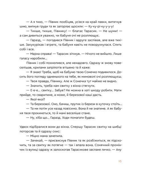 Казка про горіховий корінь 9789664484777 фото