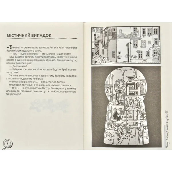 По гарячих слідах. Детективний квест 9789664295885 фото