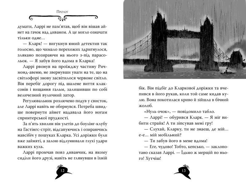 Агата Містері. Книга 2. Бенгальська перлина 9786178512699 фото