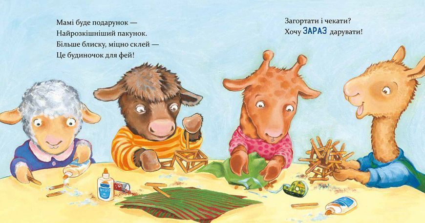 Лама Лама і різдвяна драма 9786178318215 фото