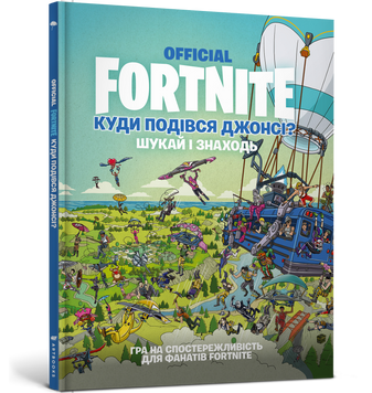 FORTNITE Official. Куди подівся Джонсі? Шукай і знаходь 9786177940806 фото