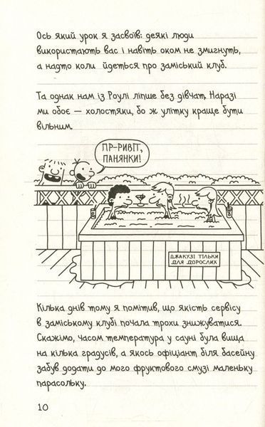 Щоденник слабака. Канікули псу під хвіст Книга 4 9786177498031 фото