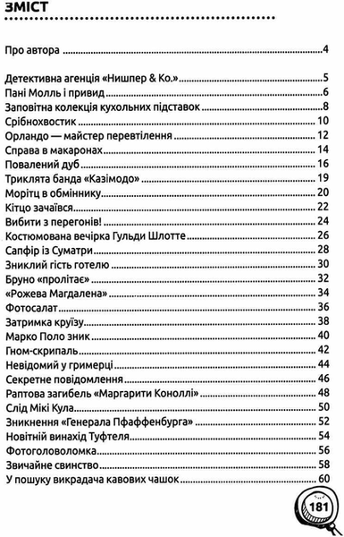 Цілком очевидні справи. Детективний квест 9789664297575 фото
