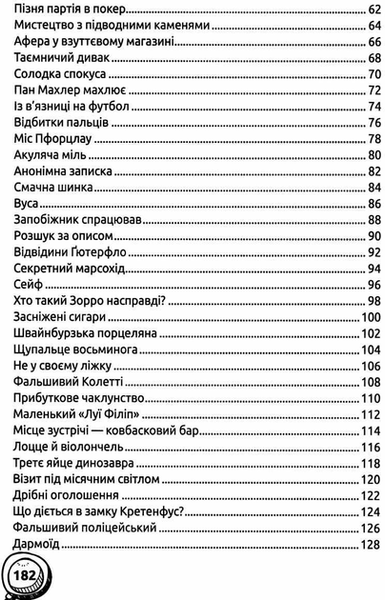 Цілком очевидні справи. Детективний квест 9789664297575 фото