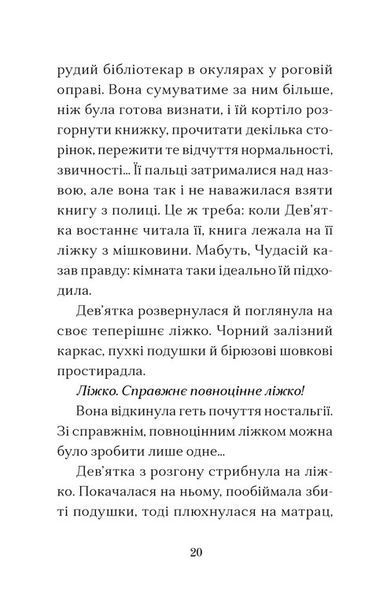 Вежа на краю часу 9789664484791 фото