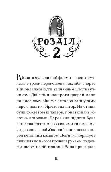 Вежа на краю часу 9789664484791 фото