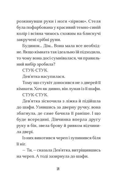 Вежа на краю часу 9789664484791 фото