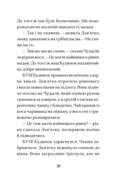 Вежа на краю часу 9789664484791 фото
