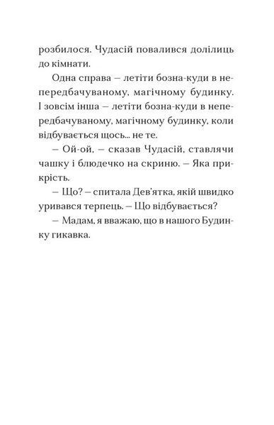 Вежа на краю часу 9789664484791 фото
