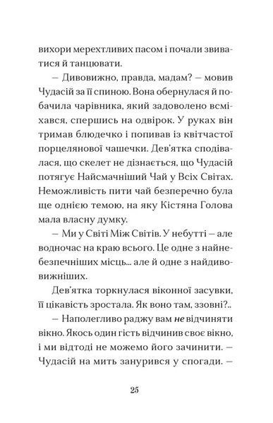 Вежа на краю часу 9789664484791 фото