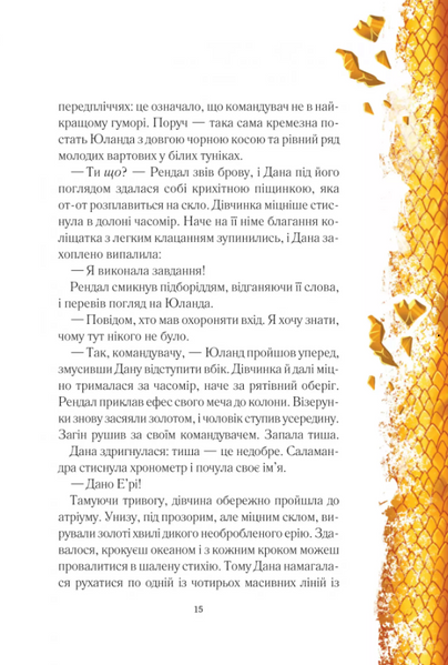 Вогняна Варта 9786171706903 фото