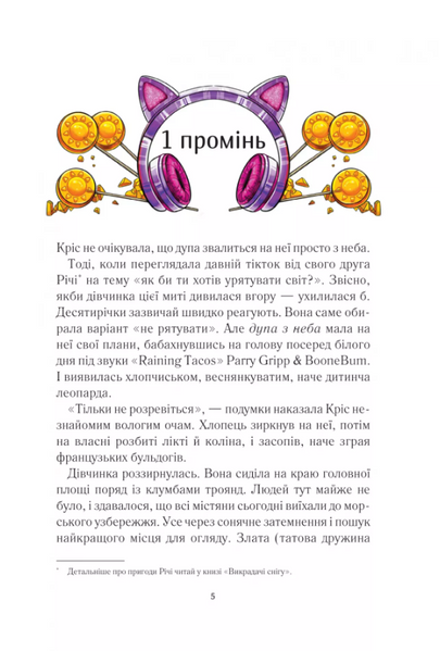 Вогняна Варта 9786171706903 фото