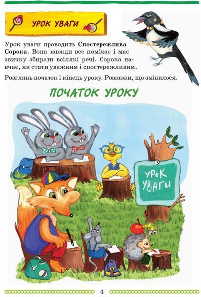 Школа міркувань. Мислення 5-6 рокіа 9786170937223 фото