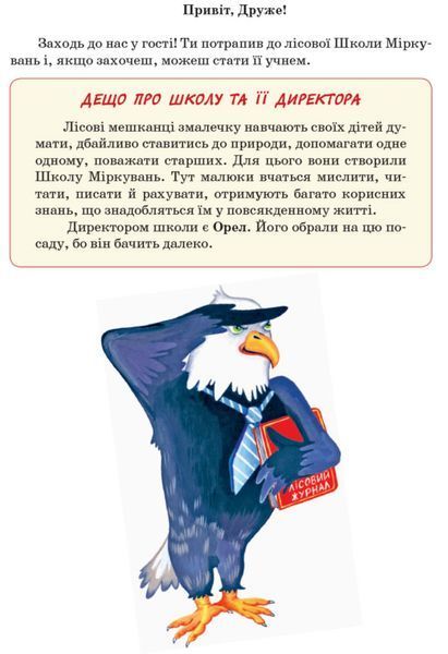 Школа міркувань. Мислення 5-6 рокіа 9786170937223 фото