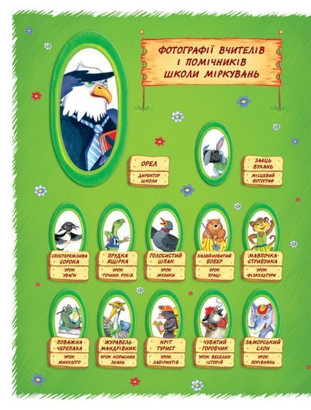 Школа міркувань. Мислення 5-6 рокіа 9786170937223 фото