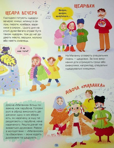 Справжні свята. Путівник для найменших 9786177877652 фото