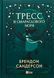 Тресс зі Смарагдового моря 9786171703513 фото 1