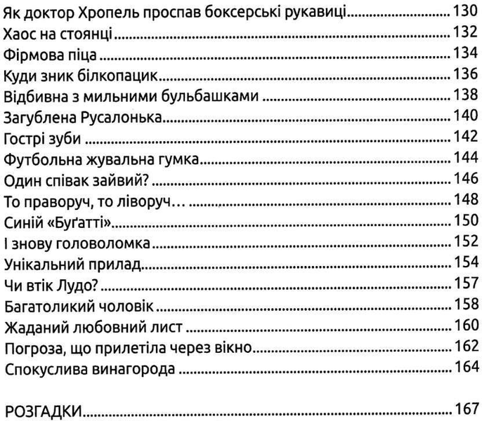 Цілком очевидні справи. Детективний квест 9789664297575 фото