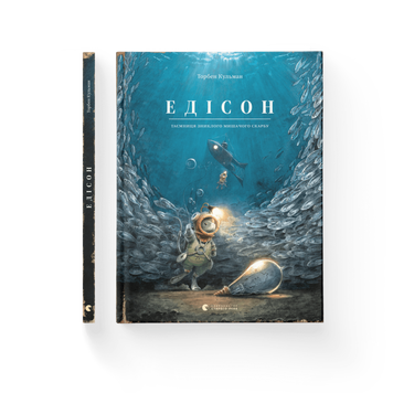Едісон. Таємниця зниклого мишачого скарбу. Книга 3 9789664482490 фото