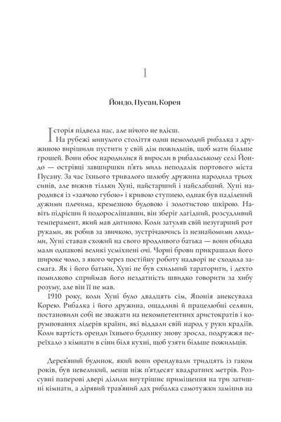 Пачінко 9786175232101 фото