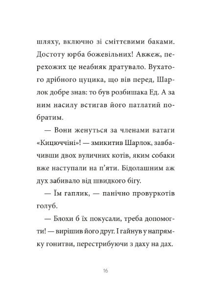 Підпільна торгівля (Шарлок #1) 9786171705326 фото