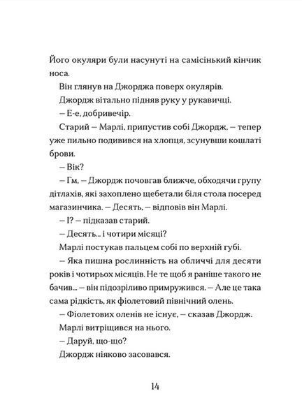 Диво на вулиці Ебенезера 9789664482179 фото