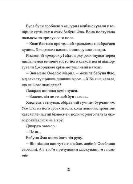 Диво на вулиці Ебенезера 9789664482179 фото