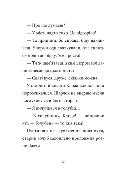 Підпільна торгівля (Шарлок #1) 9786171705326 фото