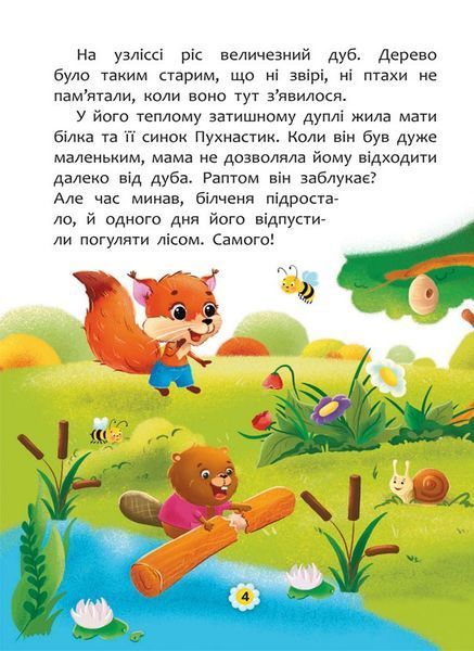 Казки про почуття та емоції. Як перестати заздрити 9786175473207 фото
