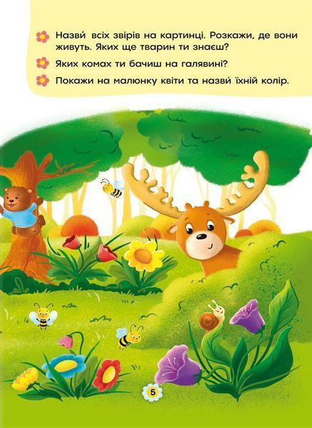 Казки про почуття та емоції. Як перестати заздрити 9786175473207 фото
