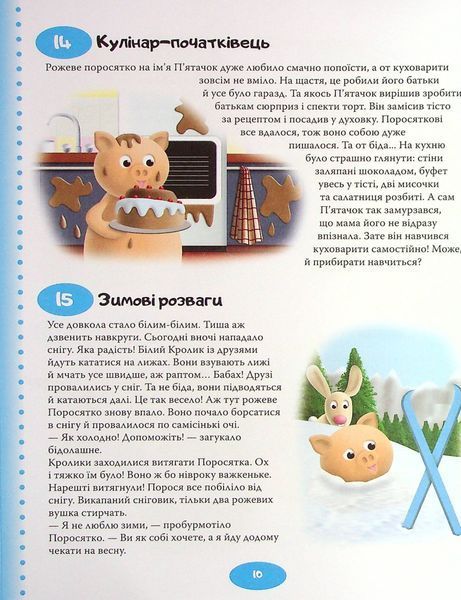 365 нових історій на ніч 9789669486097 фото