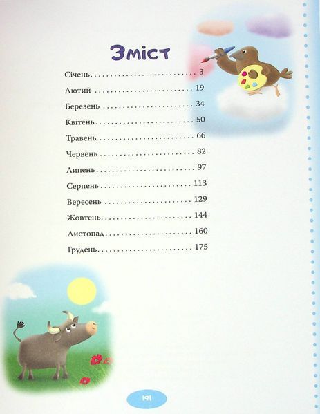 365 нових історій на ніч 9789669486097 фото