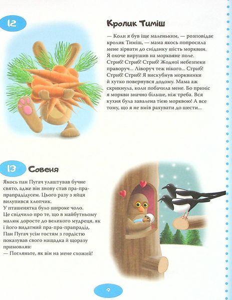 365 нових історій на ніч 9789669486097 фото